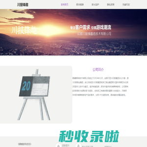成都川报锋趣网络技术有限公司
