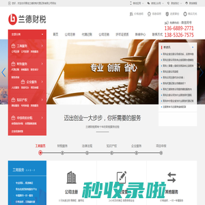 青岛兰德财税-青岛即墨正规代理记账会计公司_公司注册注销_商标注册_股权营业执照变更