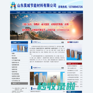 山东烧嘴砖|耐火胶泥|硅酸铝纤维挡火板,纸,毡厂家-山东昊城节能材料有限公司