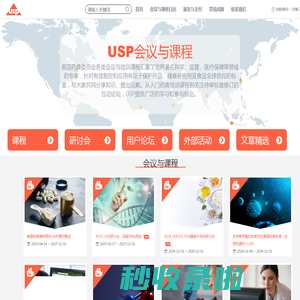 USP会议与课程