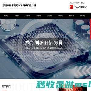 -东营市科德电力设备有限公司
