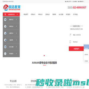 重庆锐远会计培训-长寿校区/荣昌校区/两江校区