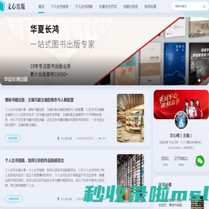 文心个人出书网-小说,<font color='#ff7200'>诗</font>歌,散文,文学,传记自费出书出版平台