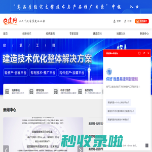 易建网--建筑产业化平台，一键在手,工程无忧