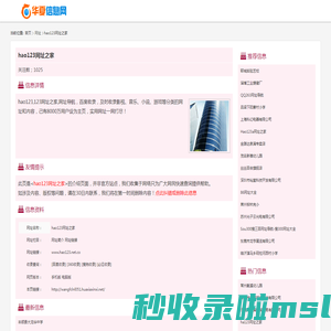 hao123网址之家_www.hao123.net.co