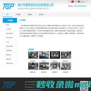 惠州市鼎级自动化设备有限公司