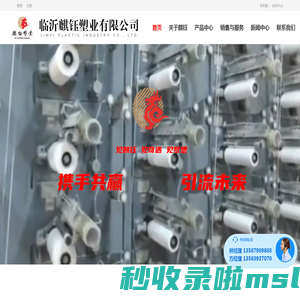 临沂麒钰塑业有限公司,麒钰塑业