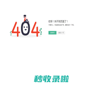 哎呀！找不到页面了