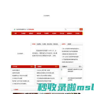 西安能源研究会