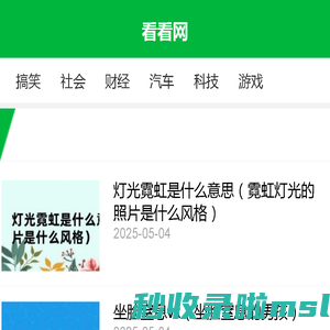 新闻_财经_资讯_热点_文章-看看网