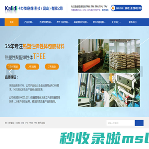 TPE,TPE原料,尼龙,尼龙弹性体,黑色母,卡力帝新材料科技（昆山）有限公司