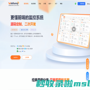 Webfunny前端监控系统，实时掌握线上健康状态