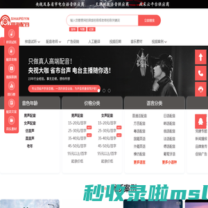 四海配音官网-广告配音,宣传片配音,专业翻译录音制作公司