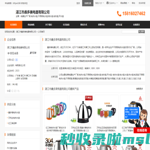 湛江市鑫多美电器有限公司 - 首页