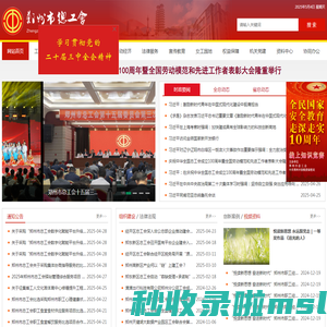 首页-郑州市总工会