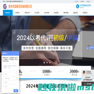 贵州职称评审_贵阳职称评审_职称评审-贵州共筑教育咨询有限公司