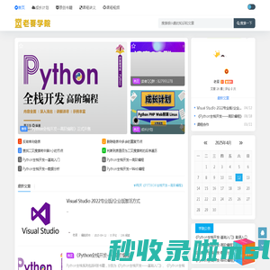 老夏学院 - 悄悄变强大，惊艳所有人 | Python、PHP、Web前端、Linux