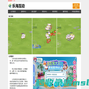 乐海互动