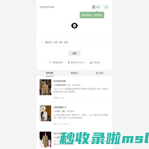 趋势指南-天天时装-口<font color='#ff7200'>袋</font>里的时尚指南
