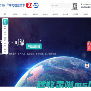 激光安全等级认证-IEC60825-激光器/激光雷达检测认证-激光FDA/CE/IEC认证-激光检测机构_深圳中为检验