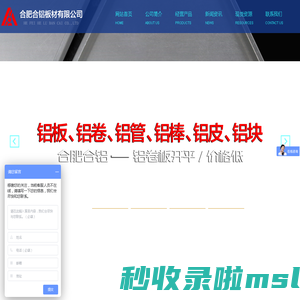 合肥铝板|合肥铝棒|合肥铝卷-合肥合铝板材有限公司