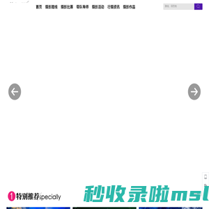 摄影旅游_国内外摄影团_专业摄影路线-九州摄影旅游网