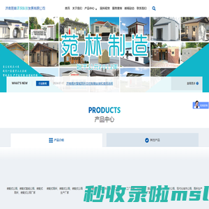 济南（山东）移动公厕、装配式公厕、环保公厕、济南菀林公厕