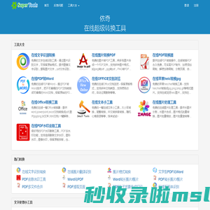 依奇 在线超级转换工具