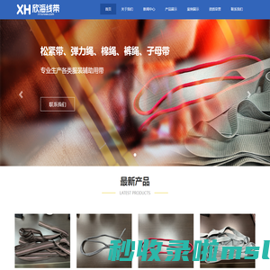 首页_南通开发区欣海线带有限公司