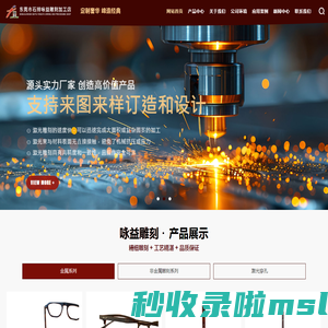 东莞雕刻加工厂|东莞激光打标加工厂|东莞激光镭射加工|东莞咏益激光镭射|横沥激光镭射雕刻|横沥激光打标
