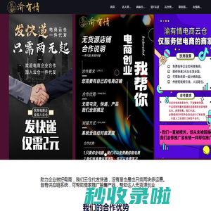 重庆渝有情电子商务有限公司-渝有情电商快递云仓重庆电商直播学习孵化中心