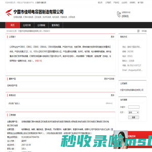 宁国市佳明电容器制造有限公司：空调电容器,灯具补偿电容,压机电容