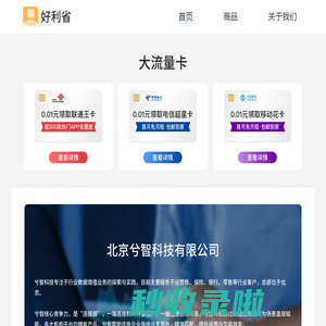 好利省