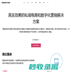 真实效果的私域电商和数字化营销解决方案 - 易服客数字化服务