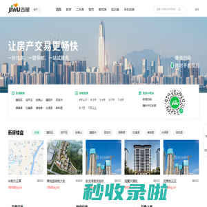 南平买房_南平房产网_南平购房找吉屋网 - 南平吉屋网