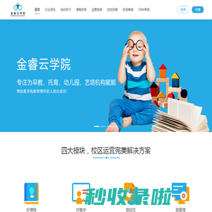 金睿云学院