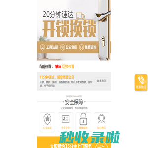 肇庆开锁-肇庆开锁公司-肇庆开锁电话-肇庆换锁公司