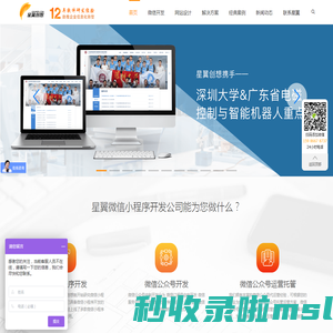 微信小程序开发_深圳公众号开发_微信公众号代运营-星翼微信定制开发公司
