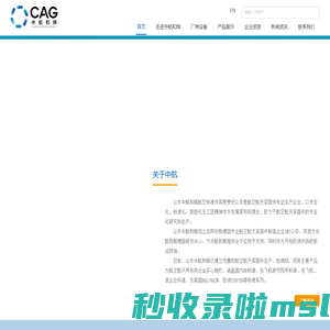 山东中航和辉航空标准件有限责任公司