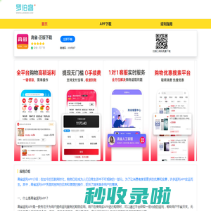 淘宝返利app排行榜-高佣金的返利平台-返利app排行榜前十名-罗伯客