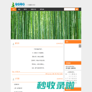 竹林之家-一个温馨的小窝！