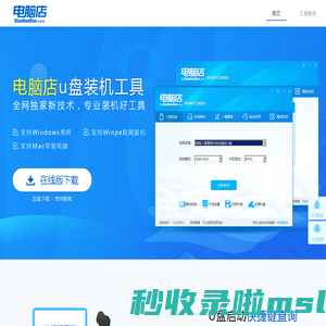 u盘启动盘制作工具_电脑店u盘pe