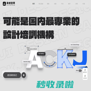 奥创空间UI设计学院