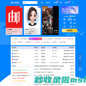 小站百科 - 网站大全 - 免费收录的网站目录平台！
