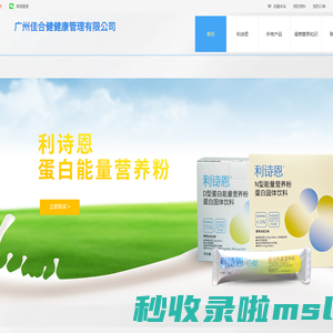 广州佳合健健康管理有限公司
