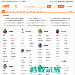 普洱列举网 - 普洱分类信息免费发布平台