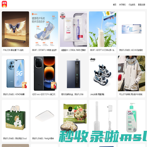 省钱快报