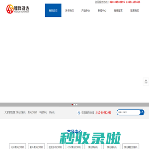 北京激光打标机_激光刻字机_金属塑料打标_激光焊接机_手持式激光焊接机-	北京镭科鸿达科技有限公司