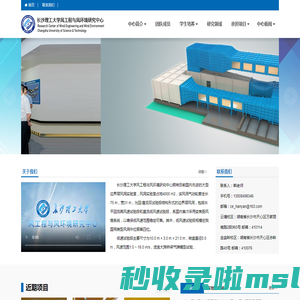 长沙理工大学风工程与风环境研究中心