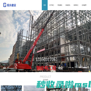 重庆观永建设工程有限公司
